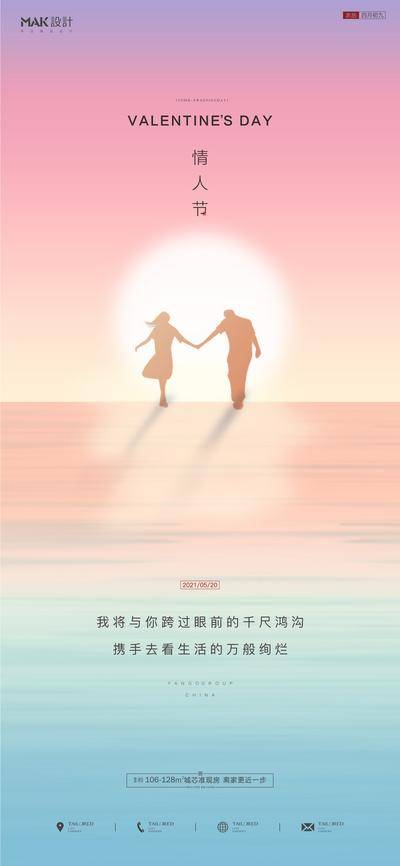 【南门网dcpsd.com】海报 地产 公历节日 520 情人节 浪漫 七夕 爱情 