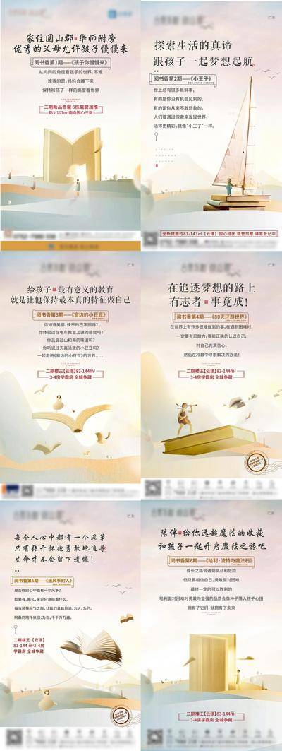 【南门网dcpsd.com】海报 房地产 价值点 系列 教育 梦想 书籍 学区 未来 