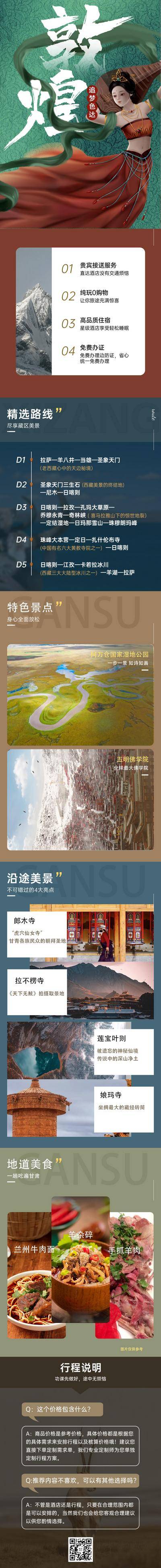【南门网dcpsd.com】电商详情页 淘宝详情页 旅游 色达 敦煌 人物