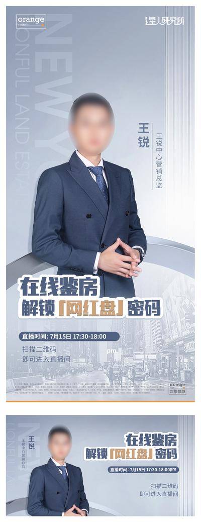 【南门网dcpsd.com】海报 房地产 直播 简洁 城市 销售 主播 人物 优惠 活动
