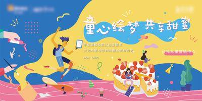 【南门网dcpsd.com】背景板 活动展板 房地产 暖场活动 彩绘 插画 滑板 蛋糕 主KV
