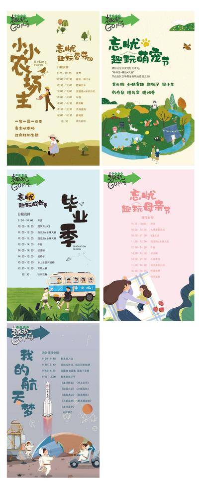 【南门网dcpsd.com】海报 农夫 农场 萌宠 母亲节 毕业季 航天梦 端午节 趣味 卡通 插画