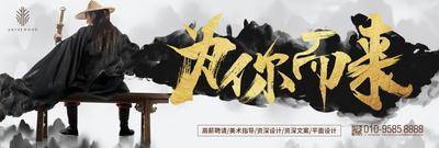 南门网 海报 广告展板 创意 招聘 英雄 侠客 剑客 江湖 大气 水墨风 毛笔字 文字