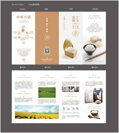 南门网 折页 四折页 大米 谷物 介绍