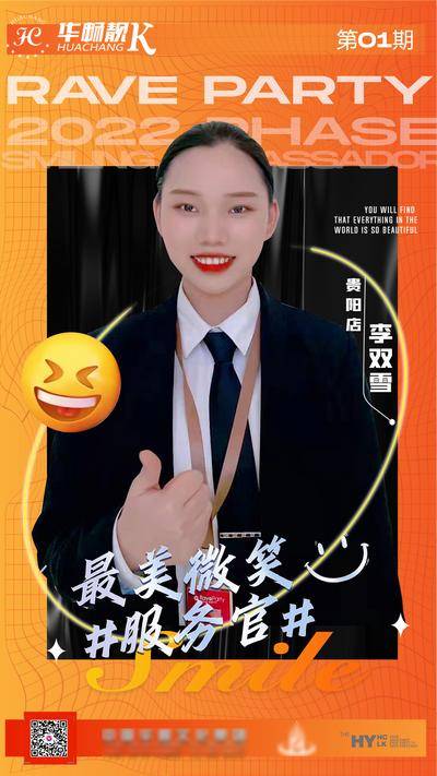 【南门网dcpsd.com】海报 微笑大使 优秀员工 人物 主播 笑脸 时尚