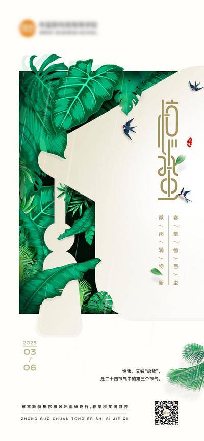 【南门网dcpsd.com】海报 二十四节气 惊蛰 营销 日历 学士帽 教育 合成