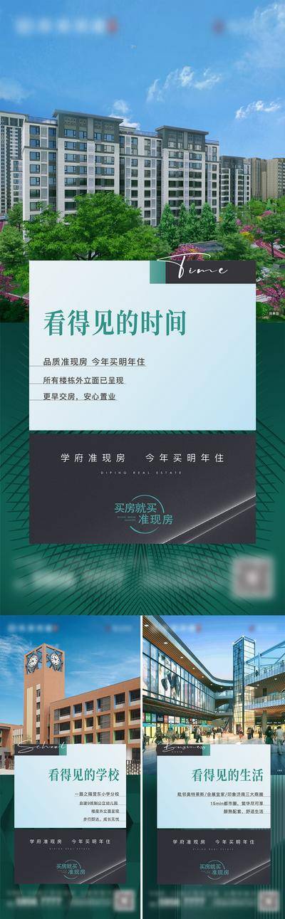 【南门网dcpsd.com】海报 地产 系列 价值点 洋房 准现房 时间 学校 生活 教育