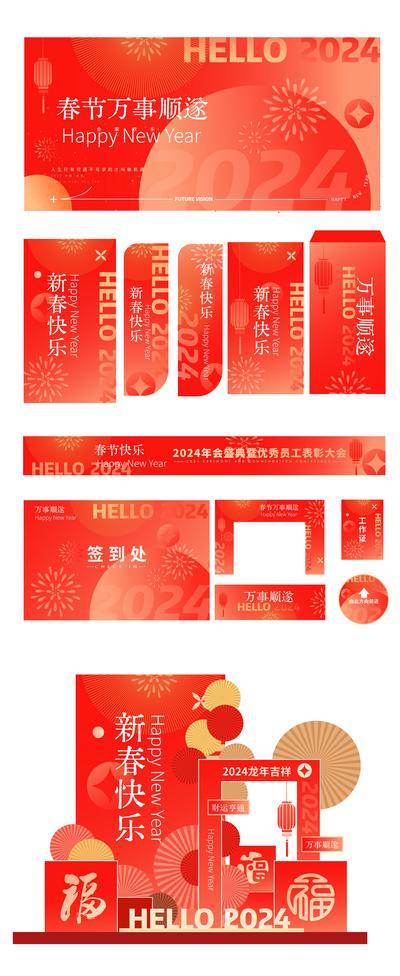 【南门网dcpsd.com】背景板 活动展板 中国传统节日 春节 龙年 主画面  2024 元旦  