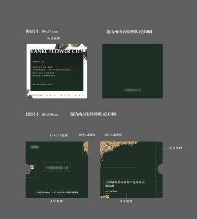 南门网 邀请函 房地产 发布会 活动