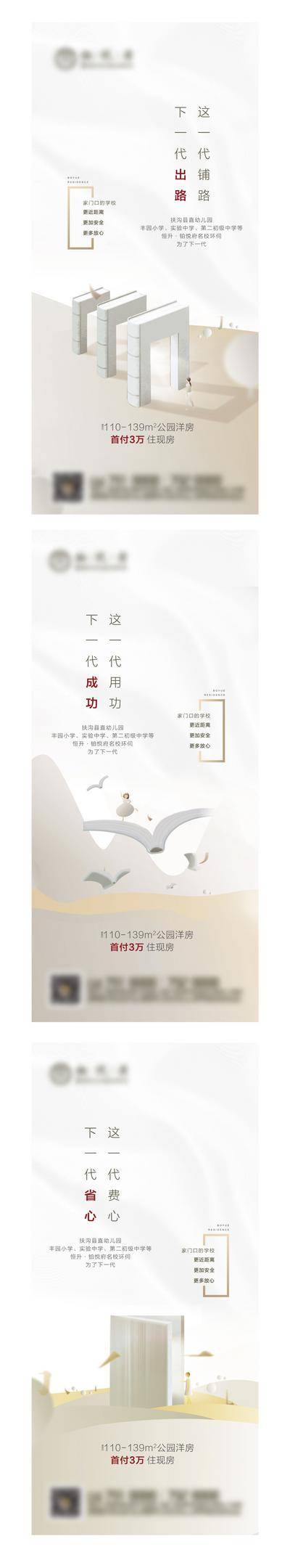 【南门网dcpsd.com】海报   地产 学区 教育 书本 创意 价值点 系列 