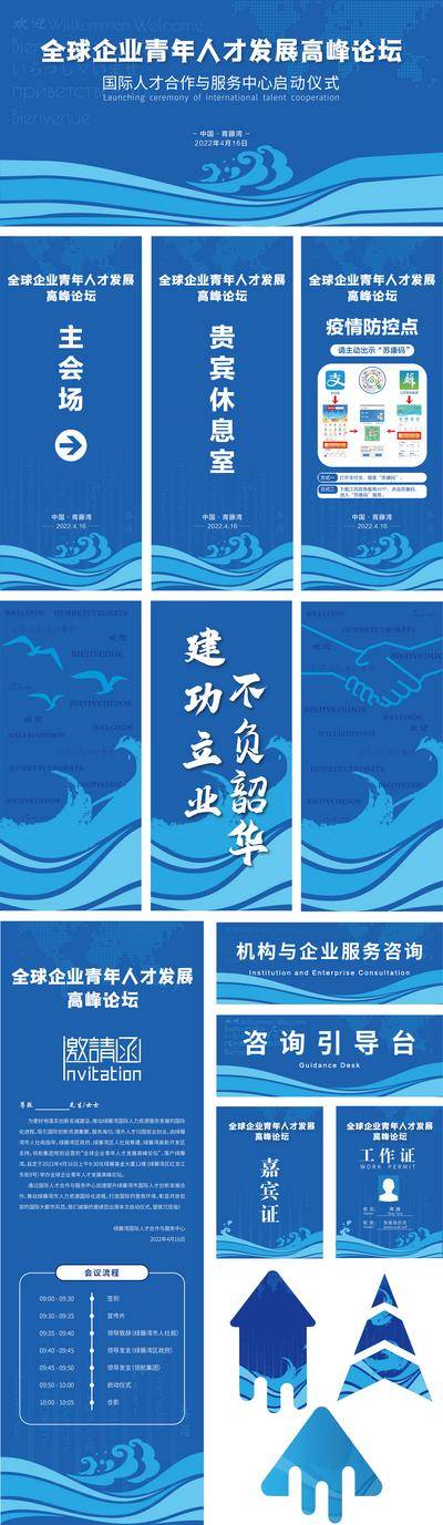 【南门网dcpsd.com】背景板 活动展板 政府活动 高峰论坛 简约 系列 物料 延展 主KV 邀请函