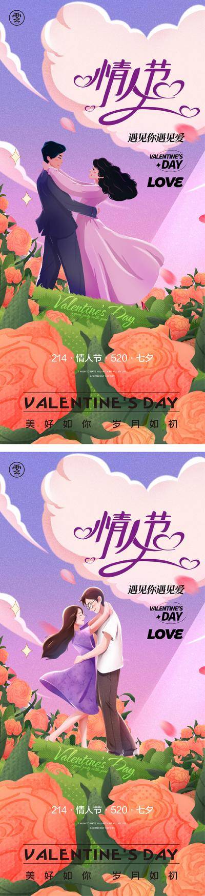 【南门网dcpsd.com】海报 公历节日 情人节 520 情侣 玫瑰花 告白 爱心 插画 手绘 浪漫