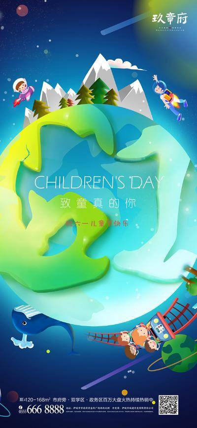 【南门网dcpsd.com】海报 房地产 公历节日 六一 儿童节 地球  插画  手绘
