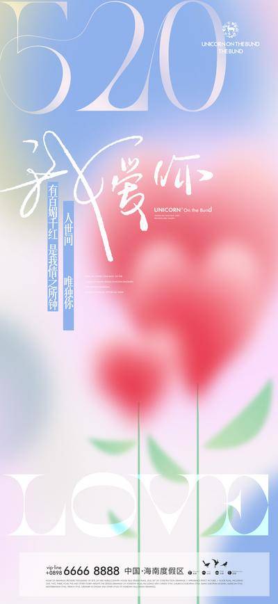【南门网dcpsd.com】海报 公历节日 520 情人节 我爱你 爱心 浪漫