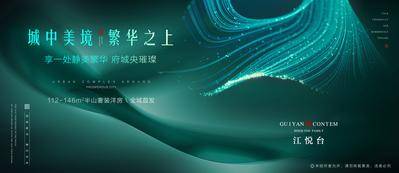 【南门网dcpsd.com】海报 广告展板 房地产 主画面 大气 唯美 质感 粒子