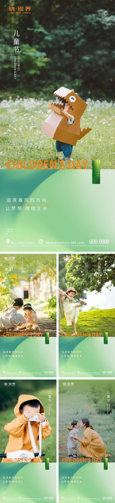 【南门网dcpsd.com】海报 房地产 公历节日 六一 儿童节 小清新 公园 孩子 系列