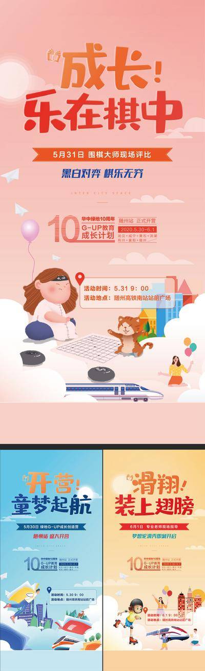 【南门网dcpsd.com】海报 房地产 公历节日 六一 儿童节 插画 系列 围棋 成长训练营 轮滑