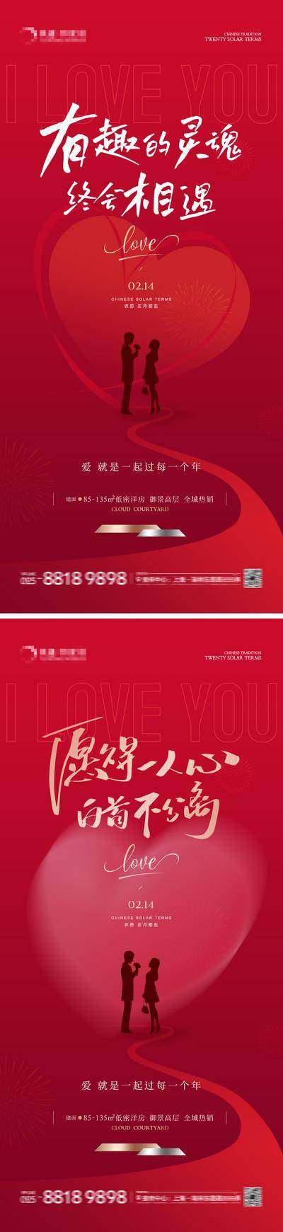 【南门网dcpsd.com】海报 房地产 公历节日 情人节 爱心 情侣 剪影 214 520 七夕 感恩 告白