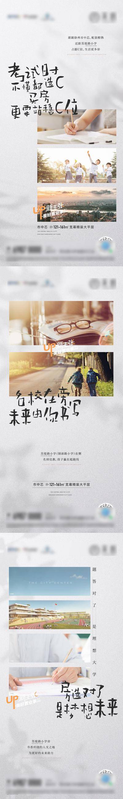 【南门网dcpsd.com】海报 房地产 学区 教育 高考 创意 价值点