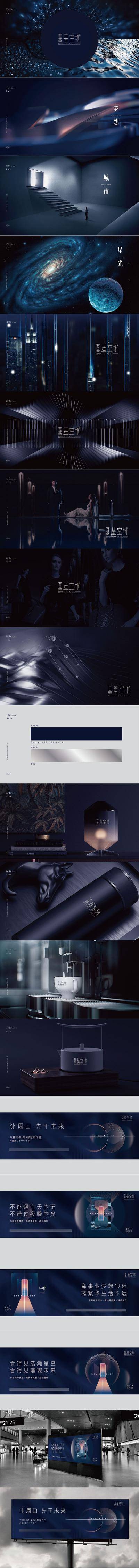 【南门网dcpsd.com】VI VIS 房地产 提案 星空 城市 现代 宇宙 大城 人文 主kv