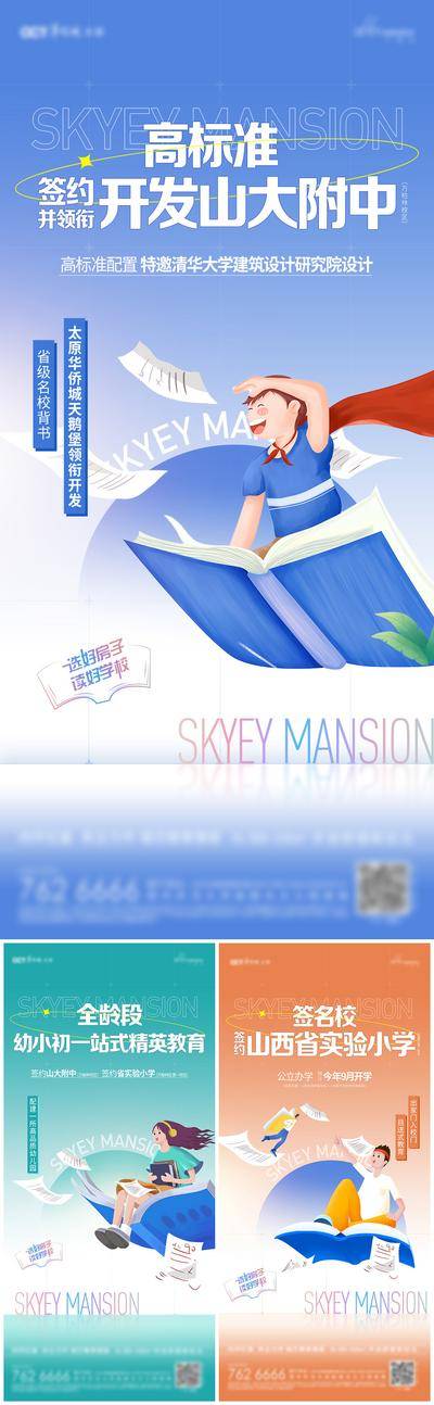 【南门网dcpsd.com】海报 地产 学区 教育 学校 书本 飞机 扁平化 创意 系列