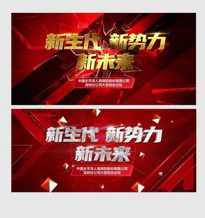 【南门网dcpsd.com】背景板 活动展板 论坛 红金 主画面 金属字 玻璃 破碎 年会 