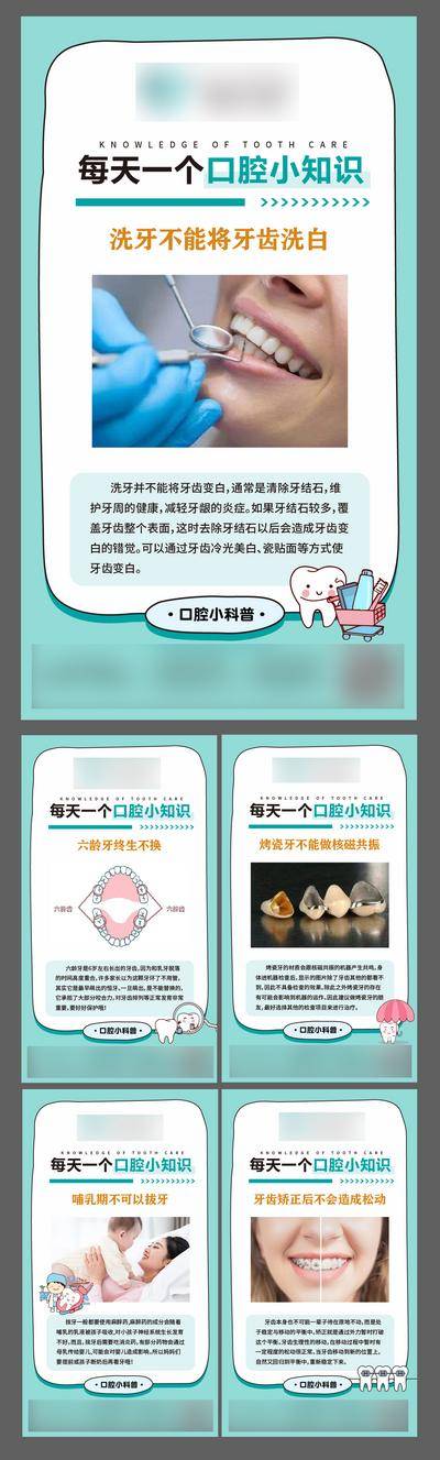 南门网 海报 医美 口腔 早安 小知识 科普 简约 系列