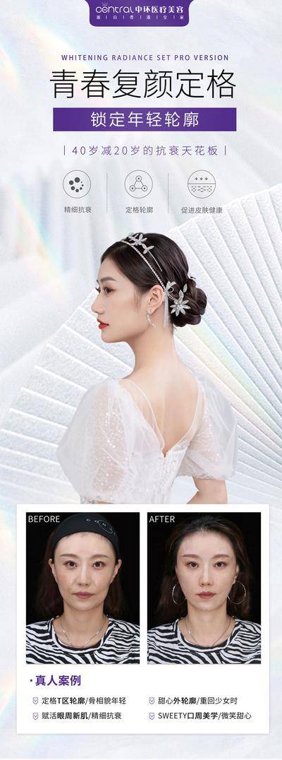 【南门网dcpsd.com】展架 易拉宝 医美 整形 青春 抗衰 案例 对比 人物