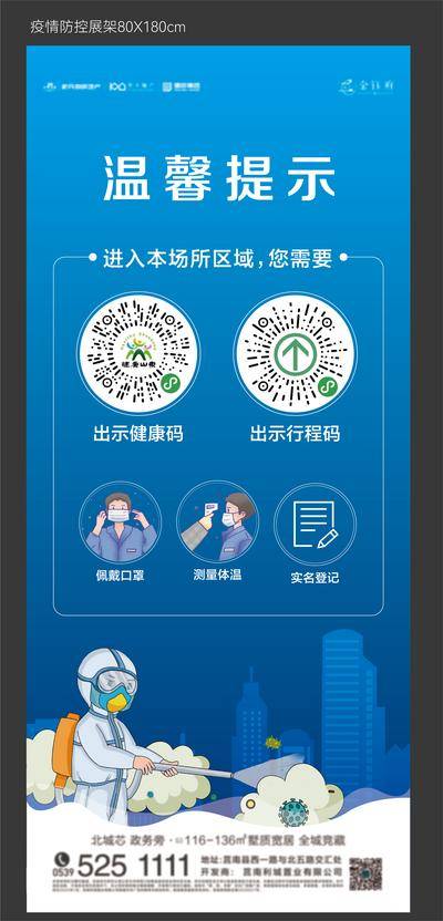 【南门网dcpsd.com】展架 易拉宝 地产 疫情防控 健康码 出行码 扫码 温馨提示