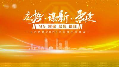 【南门网dcpsd.com】背景板 活动展板 汽车 企业 年会 会议 论坛 主画面