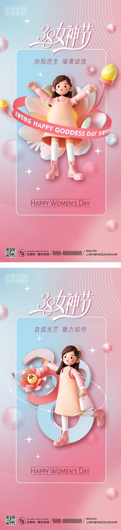 南门网 海报 公历节日 房地产 妇女节 女神节 38 c4d 卡通 弥散 渐变