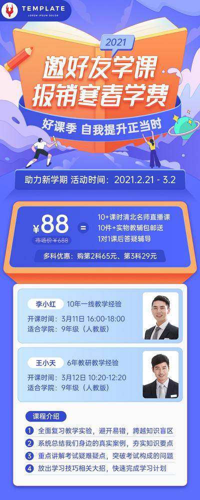 【南门网dcpsd.com】海报 长图 招生 培训 教育 优惠 课程 讲师