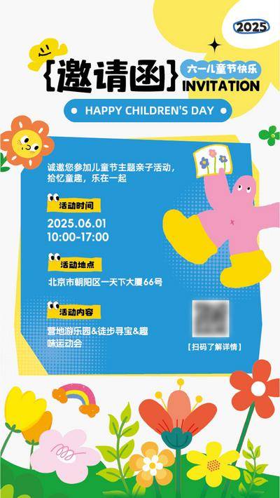 【南门网dcpsd.com】海报 公历节日 六一 儿童节 活动 邀请函 手绘 插画