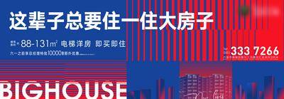 【南门网dcpsd.com】海报 广告展板 房地产 户外宣传 主形象 电梯洋房 卖点 加推 撞色 时尚 潮流
