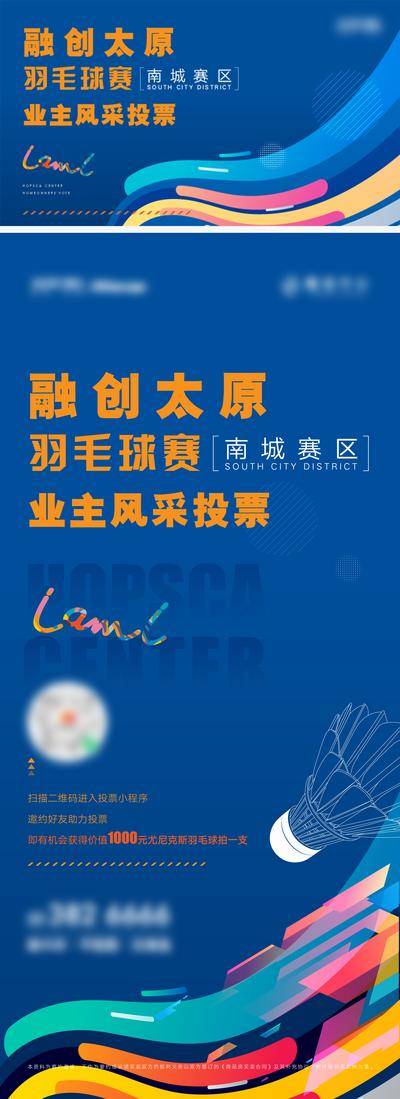 【南门网dcpsd.com】海报 广告展板 房地产 羽毛球 比赛 业主