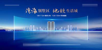 【南门网dcpsd.com】海报 广告展板 房地产 主KV 湾区  大平层 城市 建筑 蓝金 高端 大气