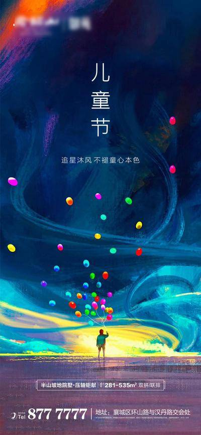 【南门网dcpsd.com】海报 房地产 公历节日 六一 儿童节 插画 梦幻