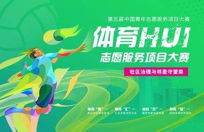 【南门网dcpsd.com】背景板 活动展板 体育 运动 排球 活动 主背景 色彩 插画 平面
