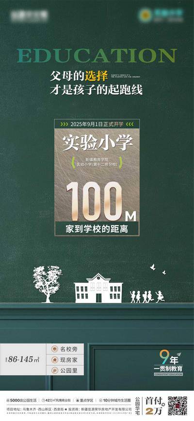 【南门网dcpsd.com】海报 地产 价值点 教育 学校 学区