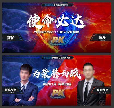 【南门网dcpsd.com】海报 房地产 对抗赛 使命必达 荣誉 撞色 PK 激励