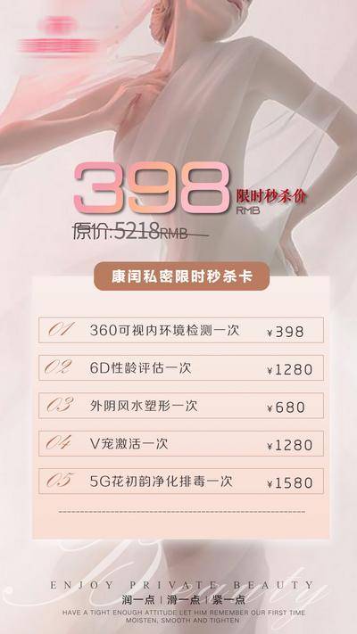 南门网 海报 医美 私密 健康 活动