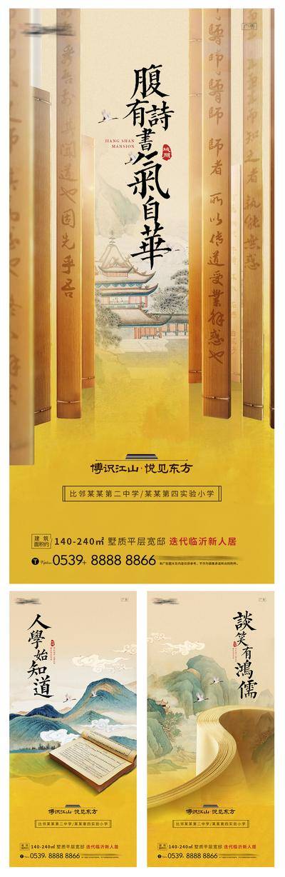 【南门网dcpsd.com】海报 地产 中式 学区 教育 黄色 价值点 系列 