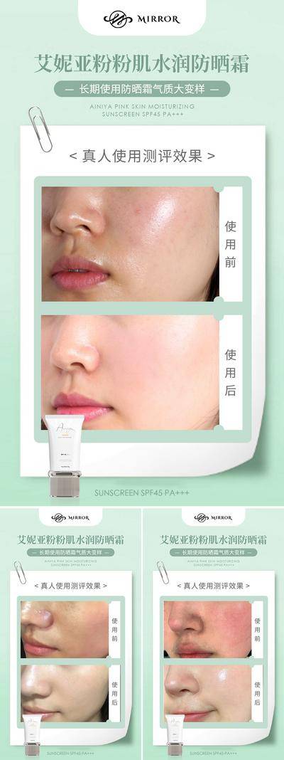 【南门网dcpsd.com】海报 医美 美容 防晒霜 产品 护肤 新零售 微商 案例 对比
