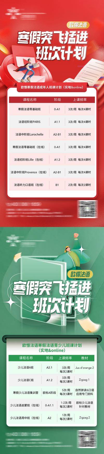 【南门网dcpsd.com】海报 教育 培训 少儿 英语 法语 寒假班 招生 课程表