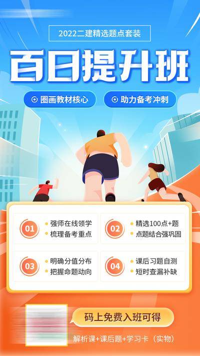 【南门网dcpsd.com】海报 教育 课程 培训班 提升班 补习 插画