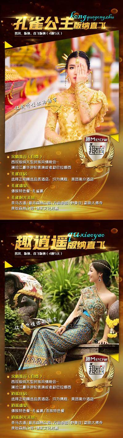 【南门网dcpsd.com】海报 旅游 云南 西双版纳 傣族 孔雀宴 普洱 原始森林公园 景点 风景