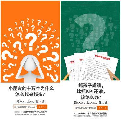 【南门网dcpsd.com】海报 房地产 教育 价值点 问号 系列