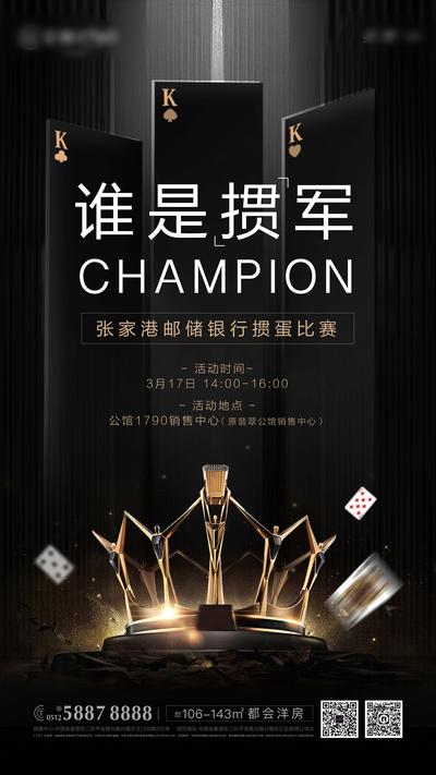 【南门网dcpsd.com】海报 暖场 活动 掼蛋 纸牌 斗地主 都会 黑金