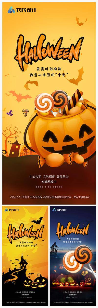 南门网 海报 房地产 公历节日 万圣节 南瓜 糖果 插画 系列