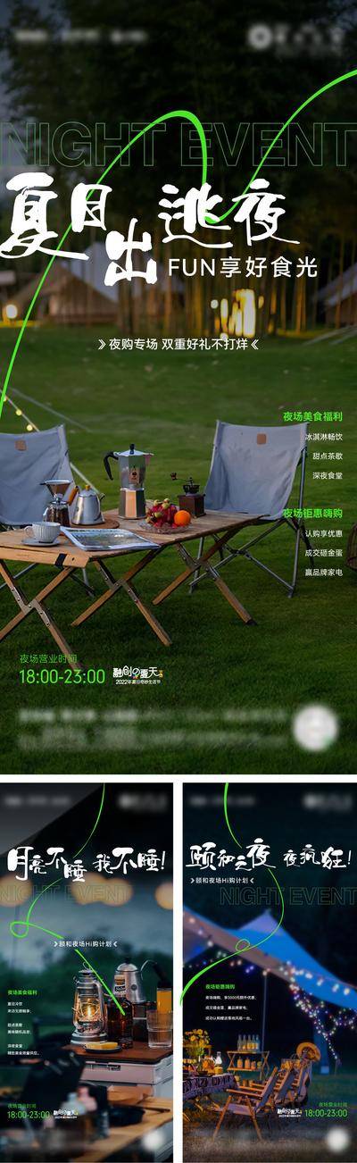 南门网 海报 烧烤 露营 咖啡 惬意 夜场 活动 户外